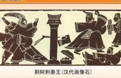 ​荆轲刺秦失败的原因是什么？