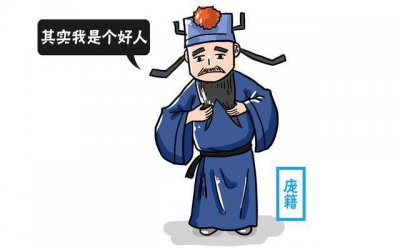 ​庞太师明明是一代贤相，为何却被黑成了小人？