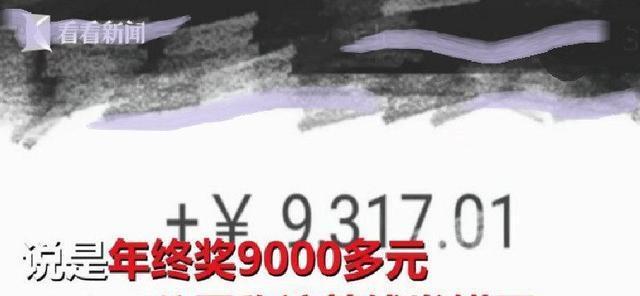 年终奇事：公司称发错年终奖，让员工主动交回，你怎么看？