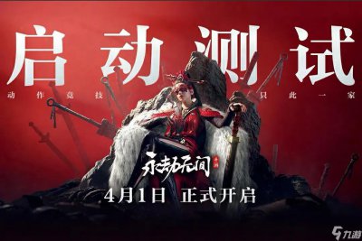 ​永劫无间手游激活码