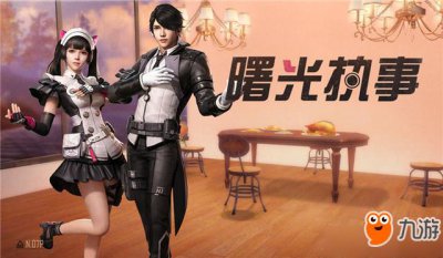 ​《明日之后》曙光执事皮肤怎么样 曙光执事皮肤图文一览