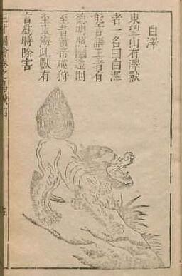 神兽白泽是什么样子的？