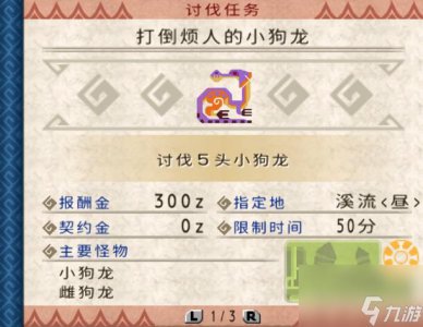 ​怪物猎人p3上位关键任务有几个 怪物猎人p3上位任务图解