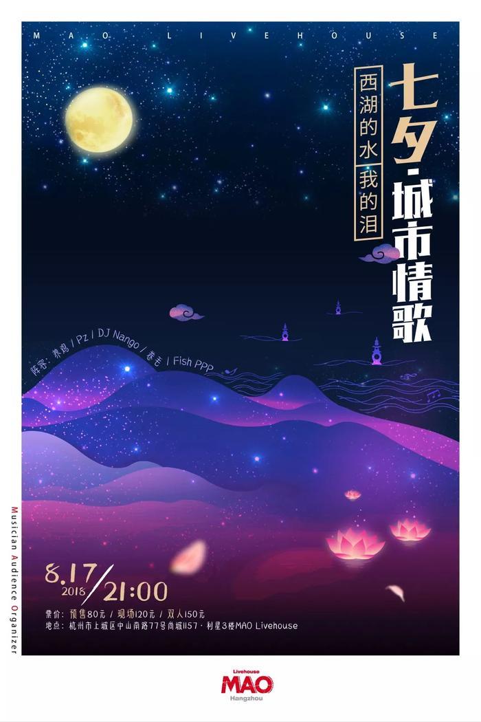 潮人活动 | 西湖的水我的泪，七夕城市情歌！