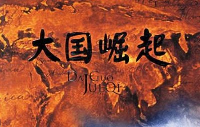 ​盘点中国优秀纪录片 十部见证中国历史的纪录片