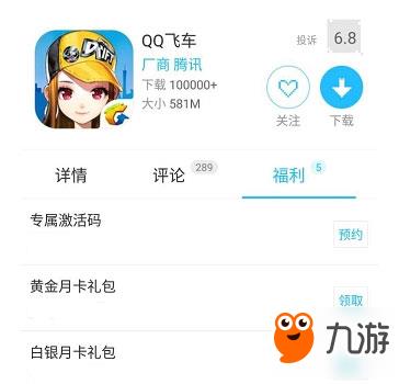 QQ飞车手游如何快速升级 快速满级方法