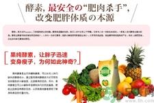 酵素是什么？吃酵素减肥有效果吗？