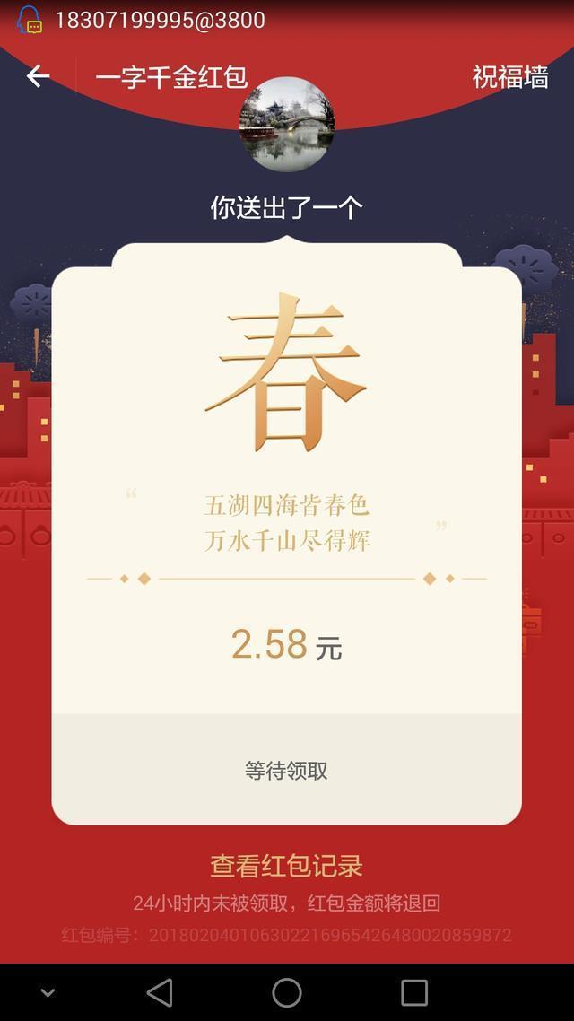 马云支付宝红包“一字千金”是什么怎么领取?