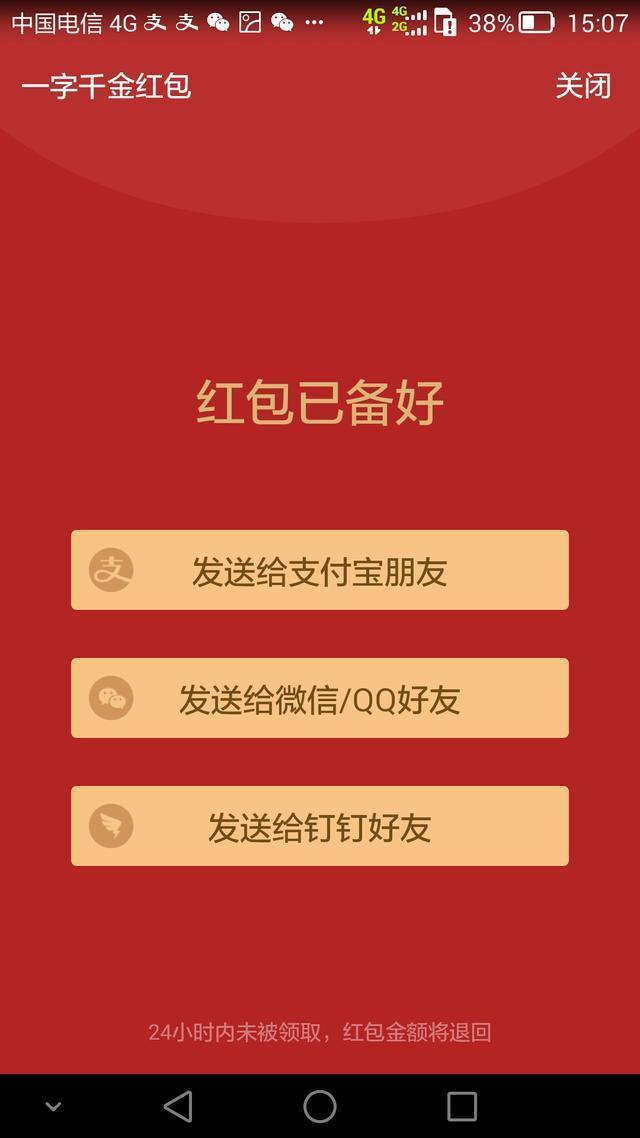 马云支付宝红包“一字千金”是什么怎么领取?