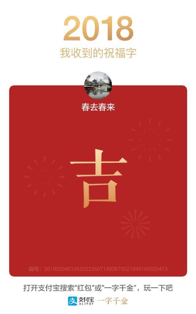 马云支付宝红包“一字千金”是什么怎么领取?