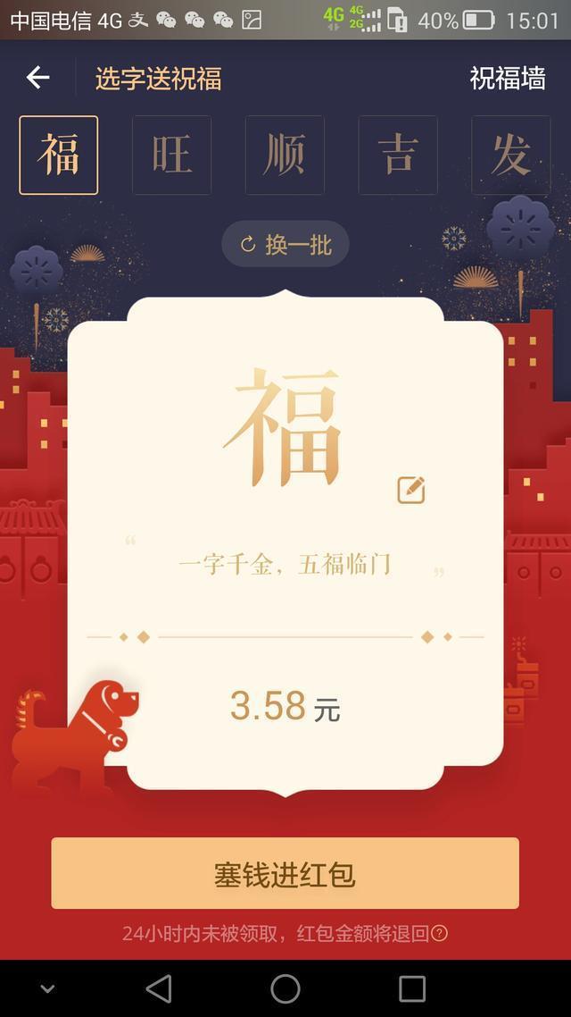 马云支付宝红包“一字千金”是什么怎么领取?