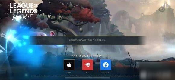 日服lol手游有拳头账号为什么登不上去 拳头日服账号无法登录解决方法
