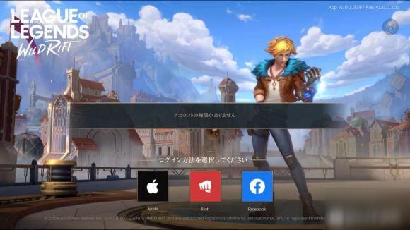 日服lol手游有拳头账号为什么登不上去 拳头日服账号无法登录解决方法