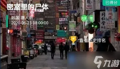 犯罪大师密室里的尸体答案