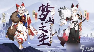 ​阴阳师白藏主御魂怎么搭配 白藏主御魂搭配推荐