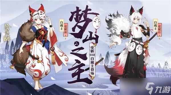 阴阳师白藏主御魂怎么搭配 白藏主御魂搭配推荐