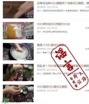 肉松饼是棉花做的？肉松饼里面是棉花