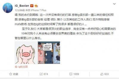 ​蓝宝不与IG续约，真正原因到底是什么？他会去哪里呢？