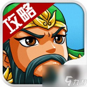 ​塔防三国志武将转生后等级 塔防三国志塔升级攻略