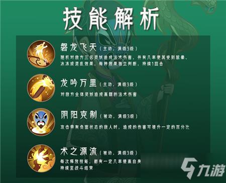 山海有灵妖伏羲技能测评