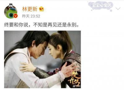 ​林更新微博剧透《楚乔传2》 网友气炸了结局是什么鬼