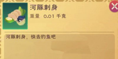 ​创造与魔法河豚刺身怎么做
