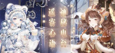 ​奇迹暖暖风雪之路怎么搭配