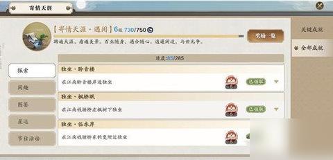 天涯明月刀手游独坐成就攻略