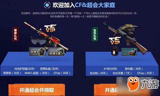 CF五月超级QQ会员活动开通免费抽超级会员2年