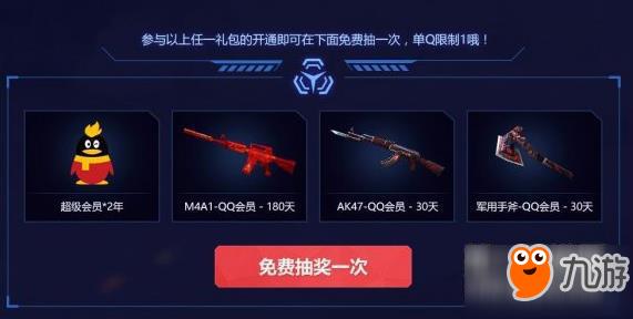 CF五月超级QQ会员活动开通免费抽超级会员2年