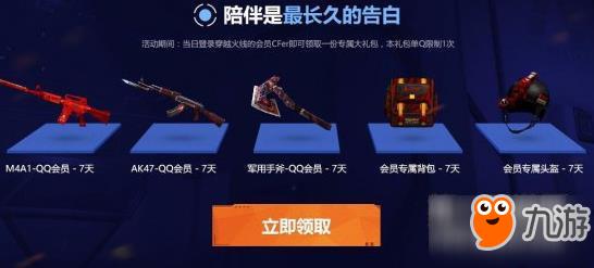 CF五月超级QQ会员活动开通免费抽超级会员2年