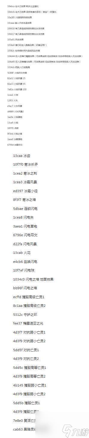 上古卷轴5附魔效果有哪些-附魔效果大全介绍