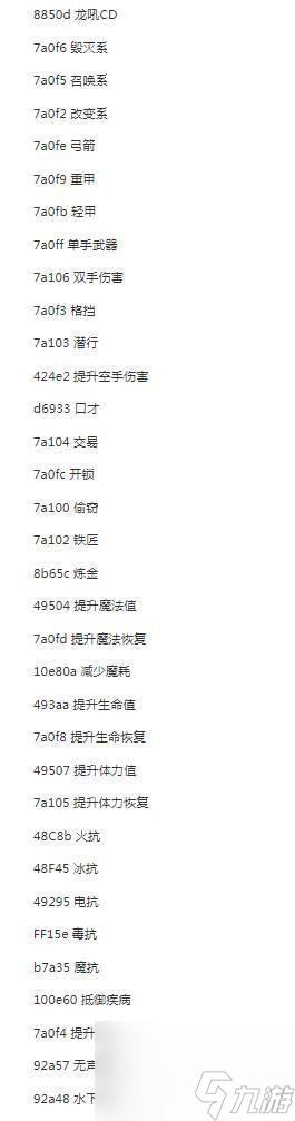 上古卷轴5附魔效果有哪些-附魔效果大全介绍