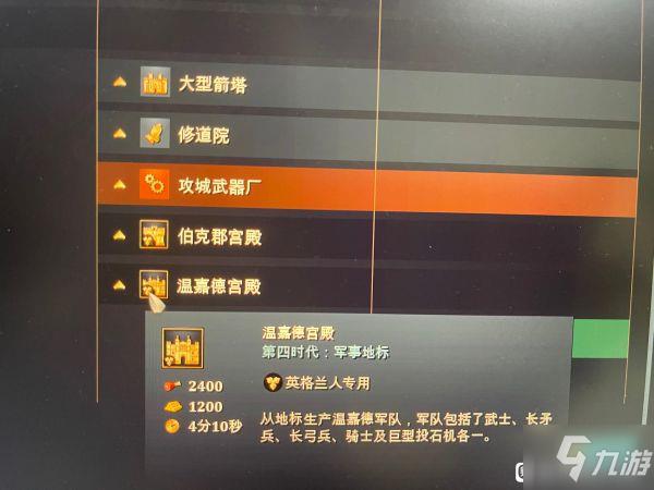 《帝国时代4》各文明地标建筑评测