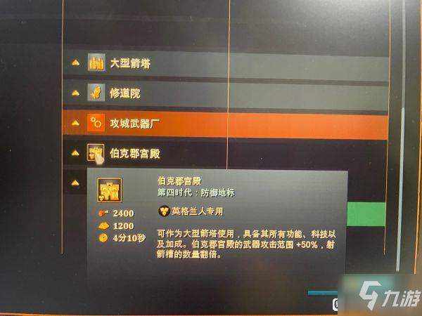 《帝国时代4》各文明地标建筑评测