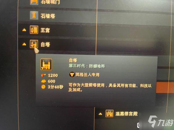 《帝国时代4》各文明地标建筑评测