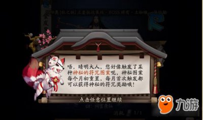 ​《阴阳师》神秘符咒高清图片打印 新手现世召唤阵画符技巧