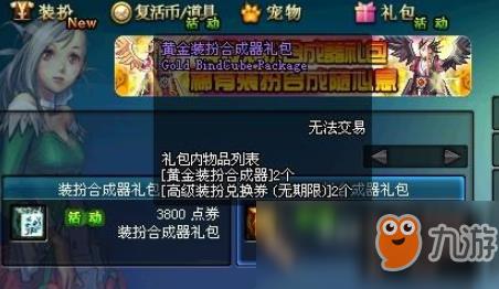 DNF天空套怎么合