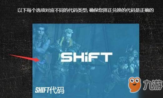 无主之地3代码使用方法介绍