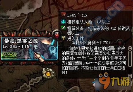 DNF暴走安图恩入场条件 DNF暴走安图恩要魔刹石吗