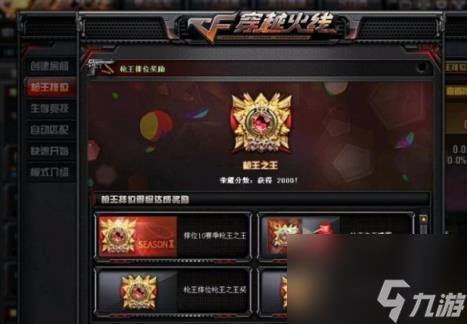 cf枪王之王条件介绍