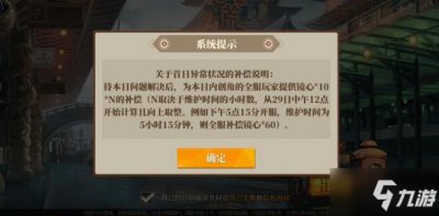 ​山海镜花公测炸服补偿福利一览 公测炸服有什么补偿福利