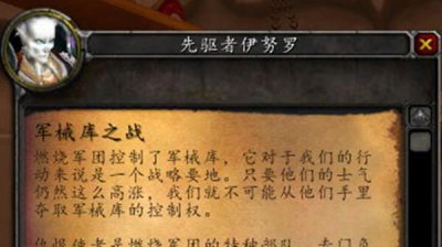 ​魔兽世界军械库之战任务图文攻略