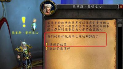 ​魔兽世界圣殿的结界任务怎么做