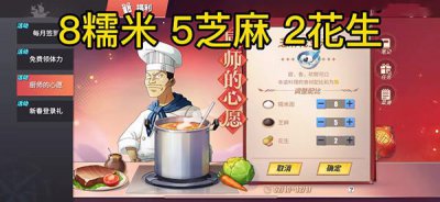 ​航海王热血航线芝麻花生元宵配方攻略