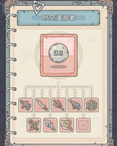 ​最强蜗牛时空漫游者怎么获得