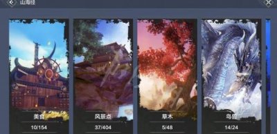 ​妄想山海图鉴有什么用