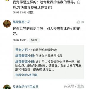 ​该支持一次迷你世界玩家,反一次MC痴了!