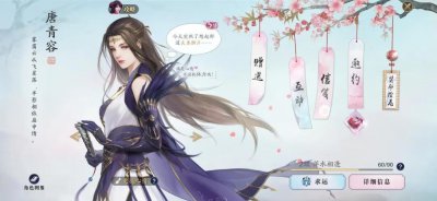​天涯明月刀手游唐青容好感怎么提升