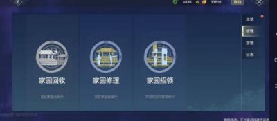 ​妄想山海家园回收了怎么重建